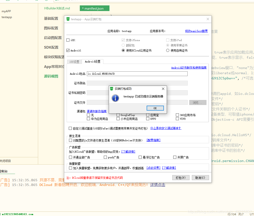 vue view项目怎么打包成ios 如何将vue项目打包成app_app开发_14