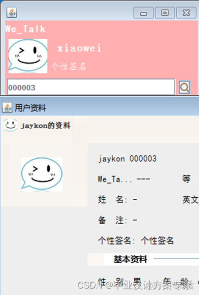 java集成IM即时通讯 java即时聊天程序_网络_20