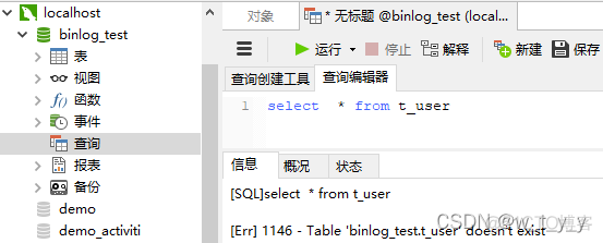 mysql binlog回复数据以后中文出现乱码 mysqlbinlog 恢复指定表_mysql_06