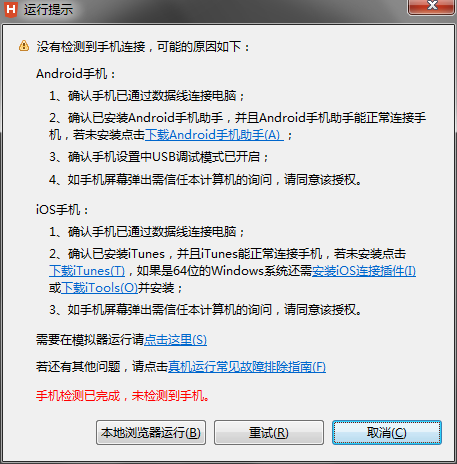 hbuild 如何调试ios hbuilder苹果手机调试_iphone_03