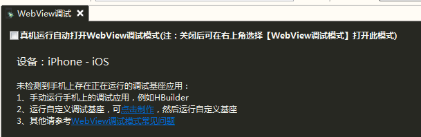 hbuild 如何调试ios hbuilder苹果手机调试_iphone_04