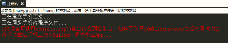 hbuild 如何调试ios hbuilder苹果手机调试_操作系统_06