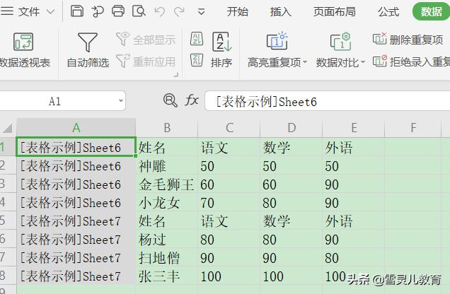 2个表数据合成一个表 mysql 将两个表合成一个表_VBA_06