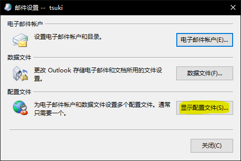 office 365邮箱添加 office2016邮箱设置_Outlook_02