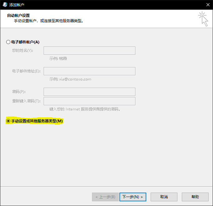 office 365邮箱添加 office2016邮箱设置_Outlook_04