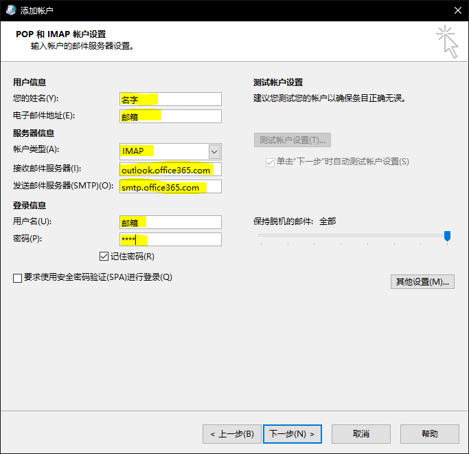 office 365邮箱添加 office2016邮箱设置_outlook2016查看服务器信息_06