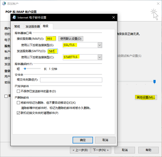 office 365邮箱添加 office2016邮箱设置_office 365邮箱添加_07