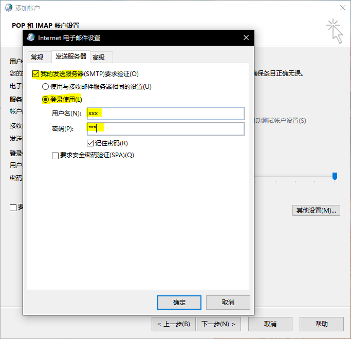 office 365邮箱添加 office2016邮箱设置_Outlook_08