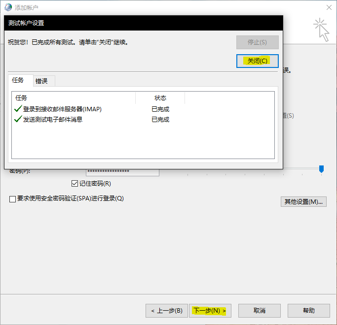 office 365邮箱添加 office2016邮箱设置_SSL_09