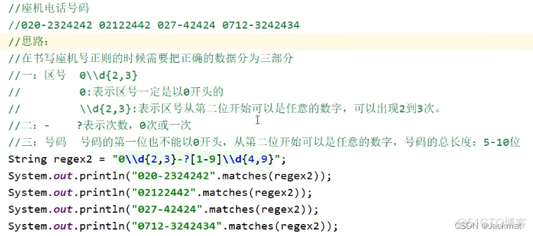 java 正则 大小写 不敏感 java正则忽略大小写_正则表达式_03