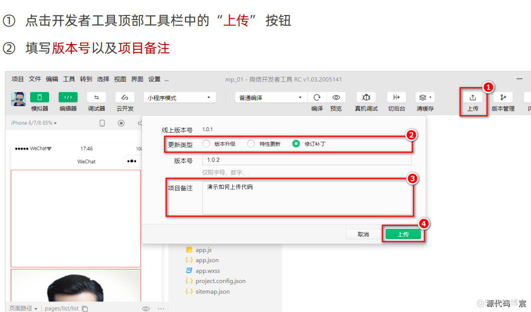 微信开发者工具打开微信页面 微信开发者工具按钮_小程序_66