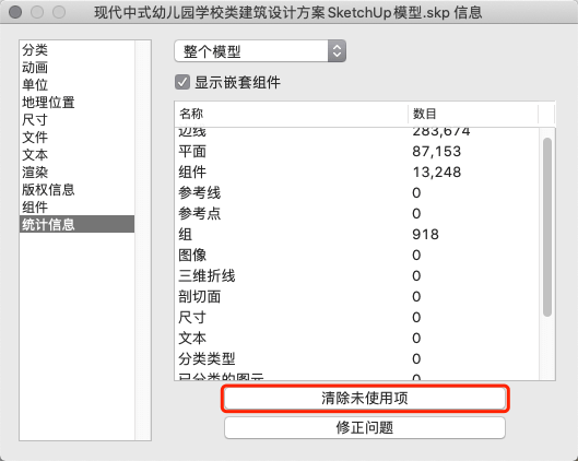 su2022 ruby控制台在哪 sketchup控制面板在哪_建模_08