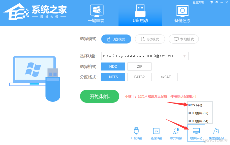 U盘启动acpibios error U盘启动盘_U盘启动acpibios error_06