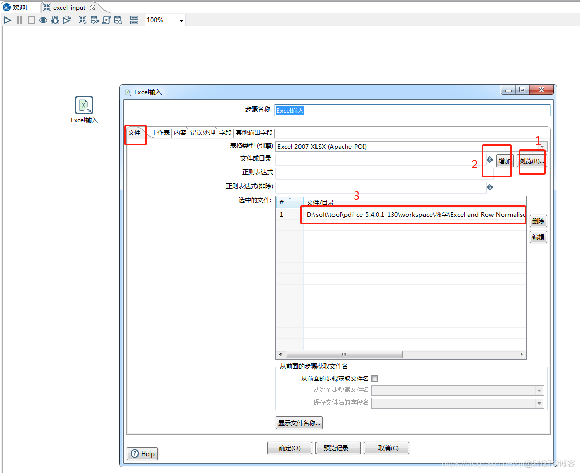 kettle 读取hive kettle读取文件_选项卡_04