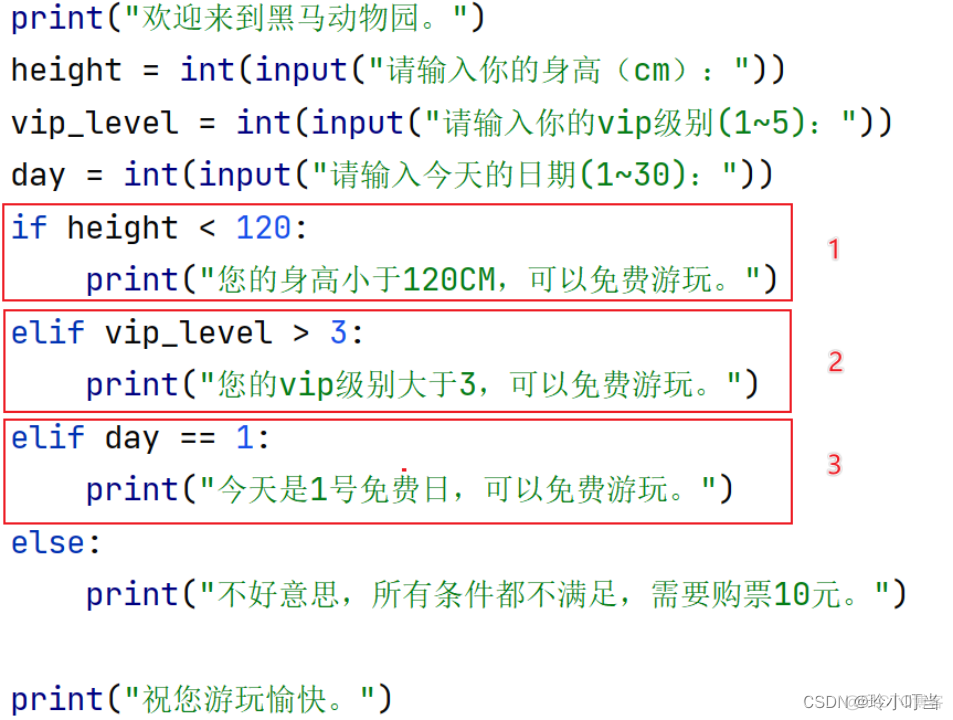 判断一句话中是否有某个词Python python的判断语句有几种_运算符_05