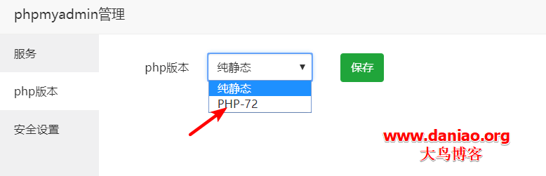 宝塔修改系统python版本 宝塔怎么切换php版本_宝塔修改系统python版本_05