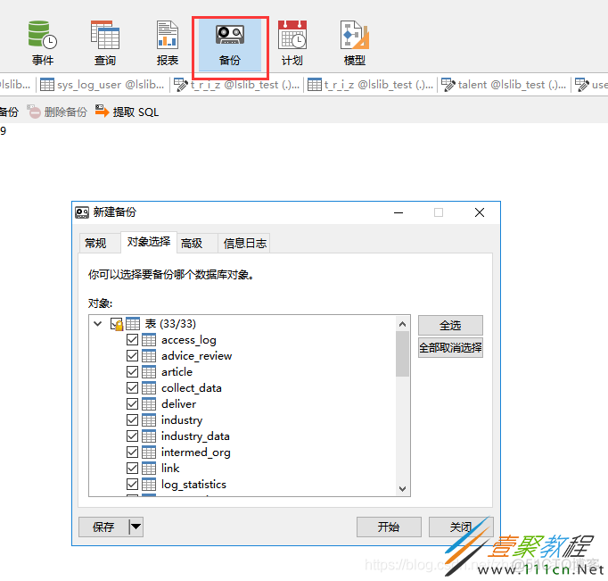 mysql 数据库物理备份 mysql5.7数据库备份_定时备份_02