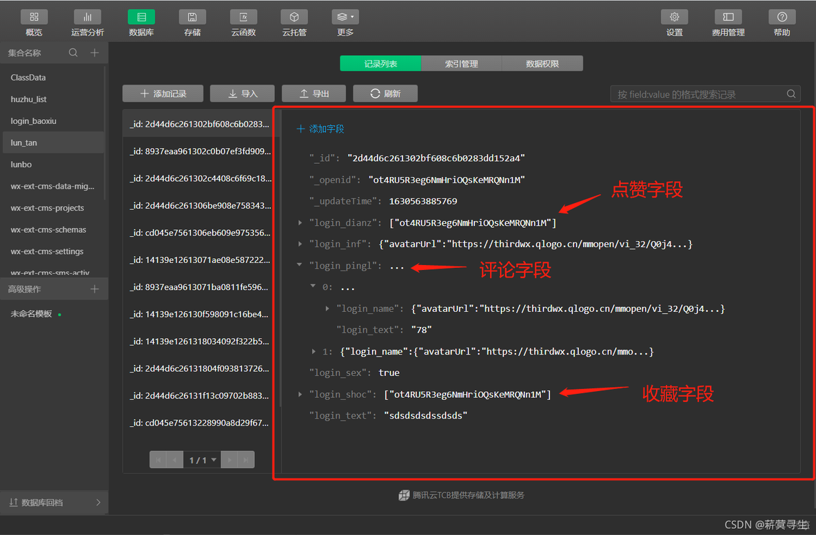 用户收藏商品java 收藏功能实现_微信_02