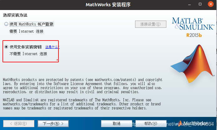 matlab正版docker镜像 matlab镜像安装教程_ubuntu_03