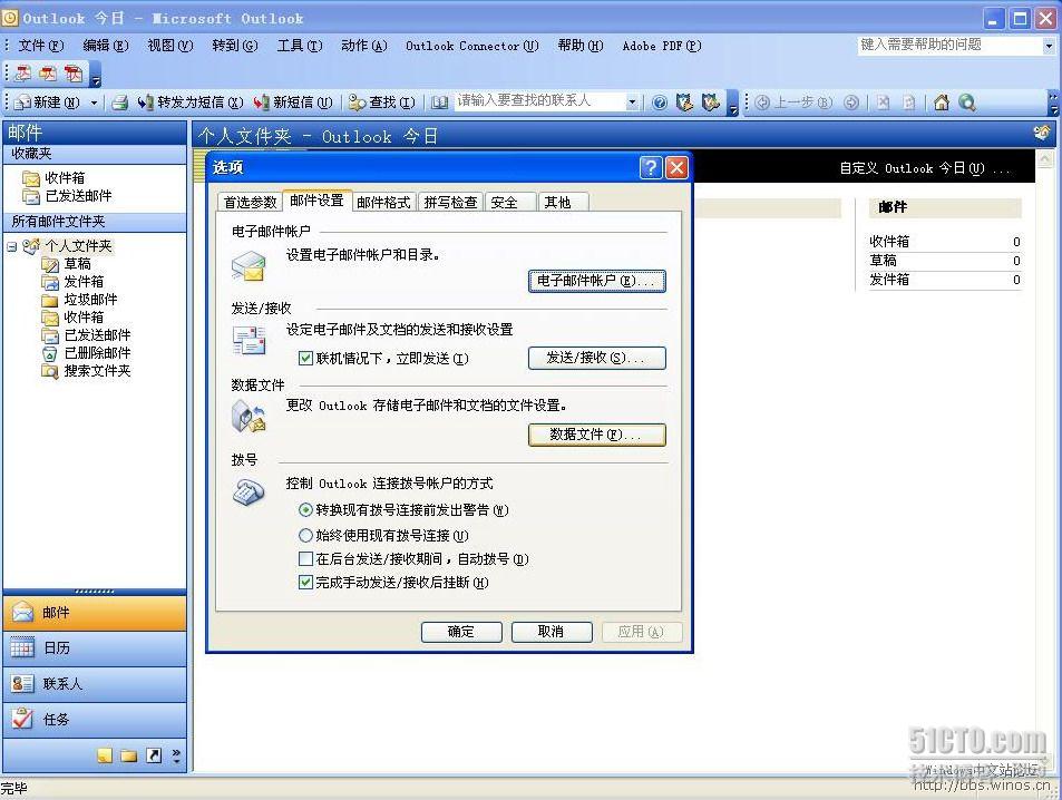 archive邮件设置 outlook archive设置_Outlook_02