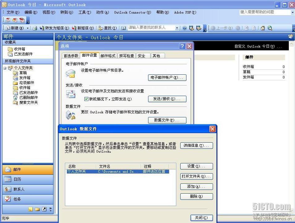 archive邮件设置 outlook archive设置_archive邮件设置_03