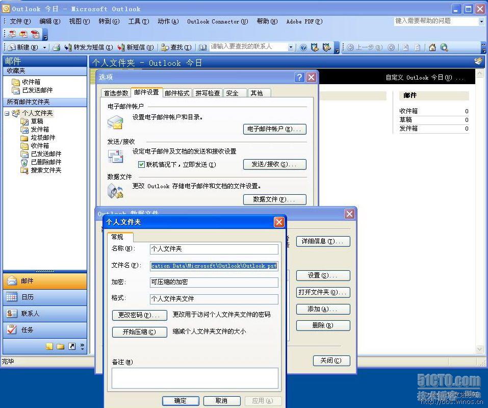 archive邮件设置 outlook archive设置_储存库_04