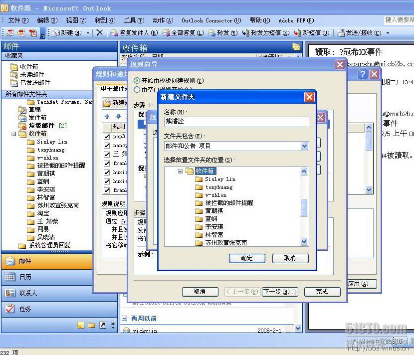 archive邮件设置 outlook archive设置_重定向_24