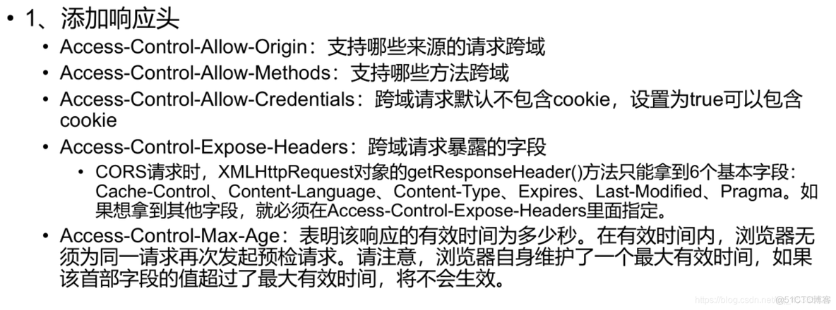 浏览器 js axios 跨域请求局域网私有接口 浏览器跨域cors_java_04