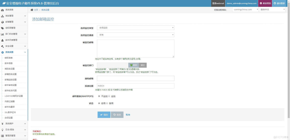 nagios监控纪要发邮件又要发短信 外发邮件监控_系统设置_03