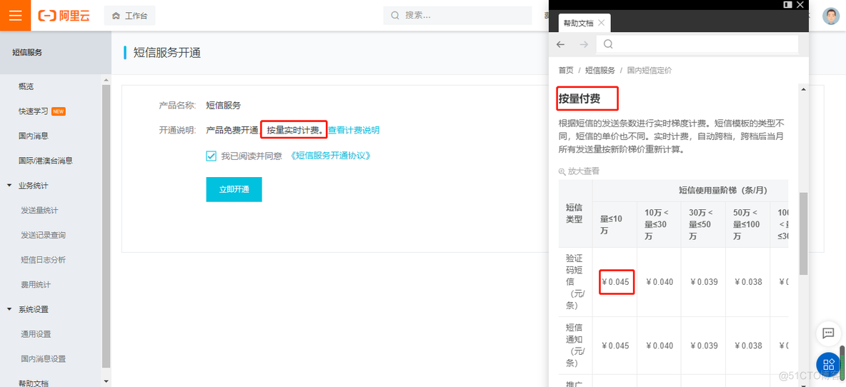 python阿里短信开发 阿里短信接口收费标准_接口_02