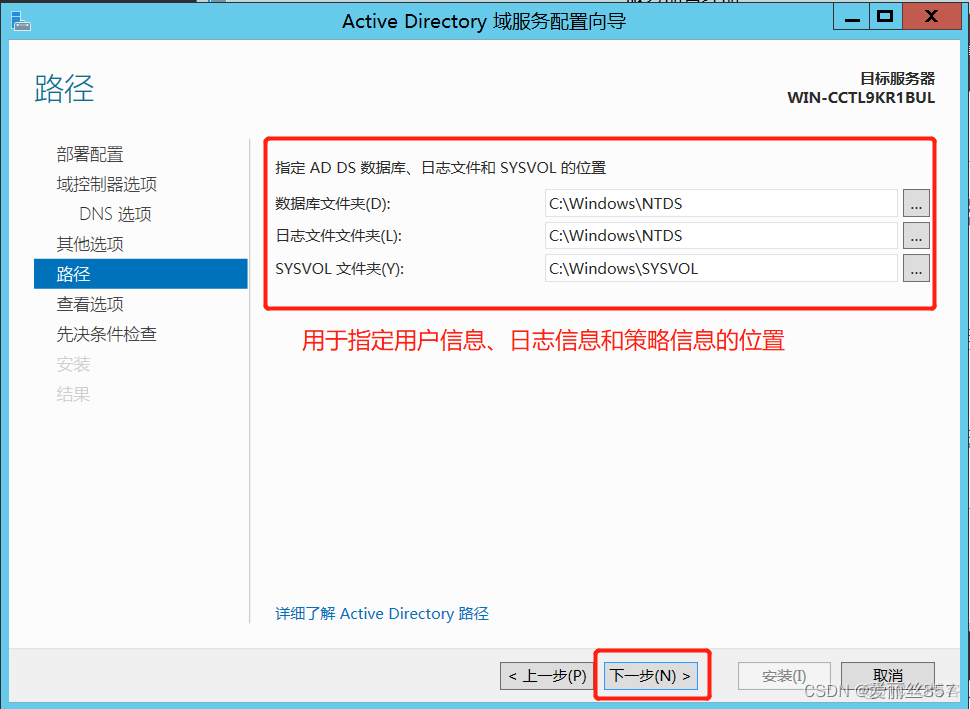 AD域找不到Active Directory架构 ad域在哪里看_DNS_20