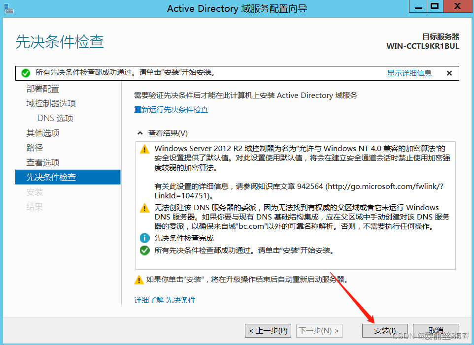 AD域找不到Active Directory架构 ad域在哪里看_IP_22