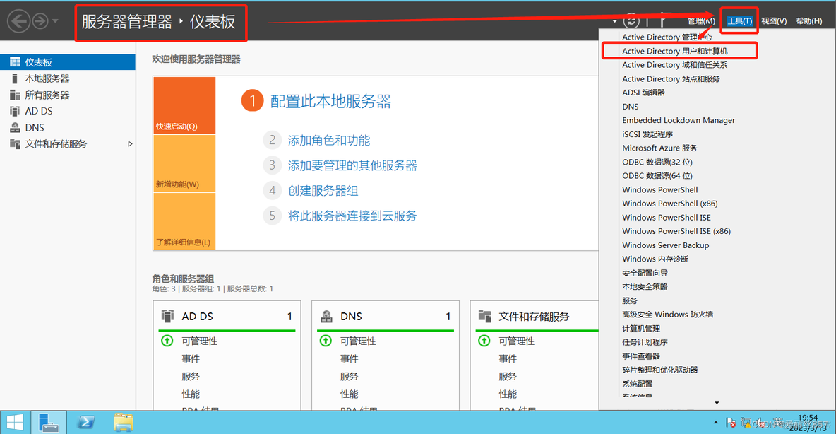 AD域找不到Active Directory架构 ad域在哪里看_DNS_27