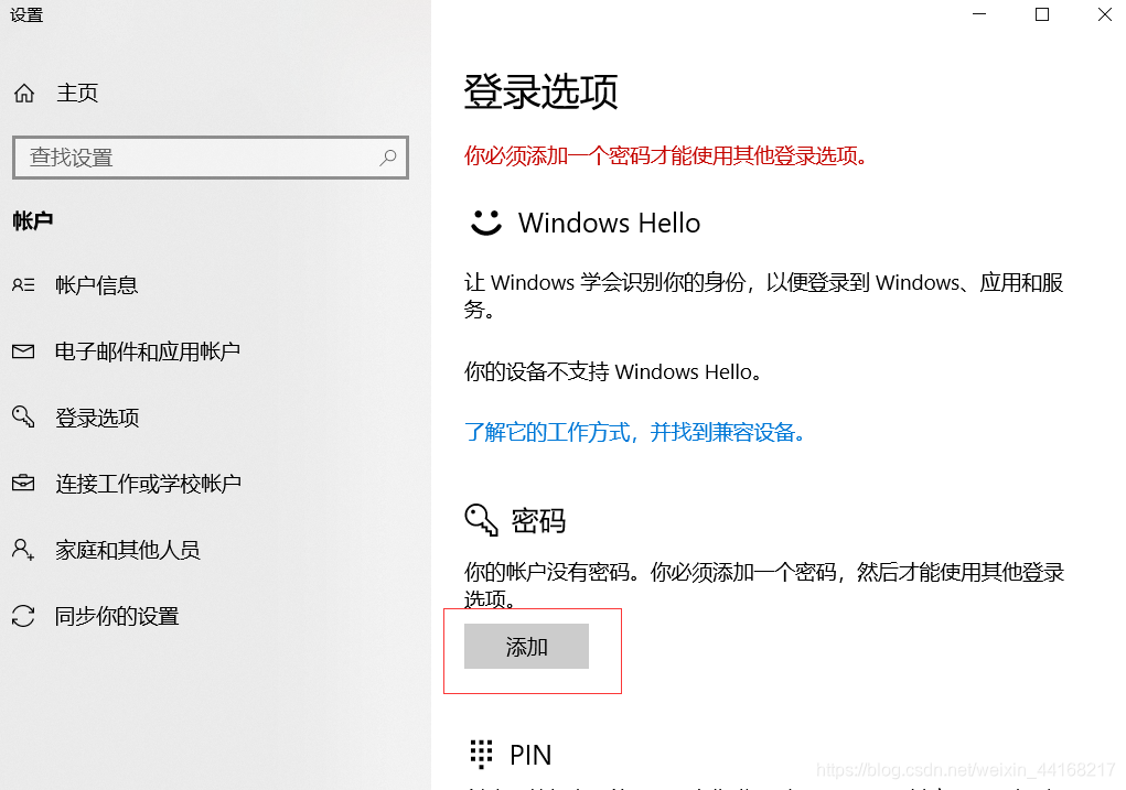 windows设置docker bip Windows设置开机密码_电脑设置_03