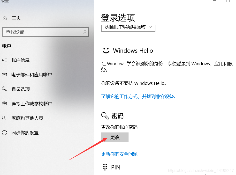 windows设置docker bip Windows设置开机密码_电脑设置_07