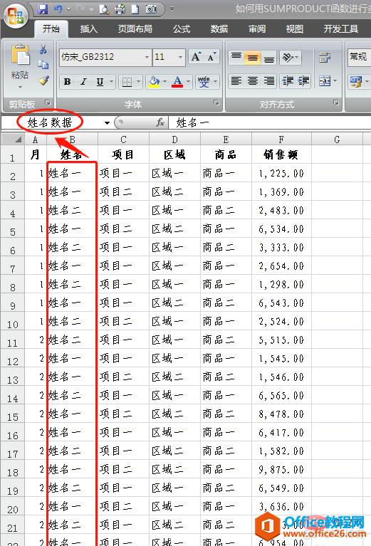 [office] excel sumproduct函数如何多条件求和_下拉菜单_06