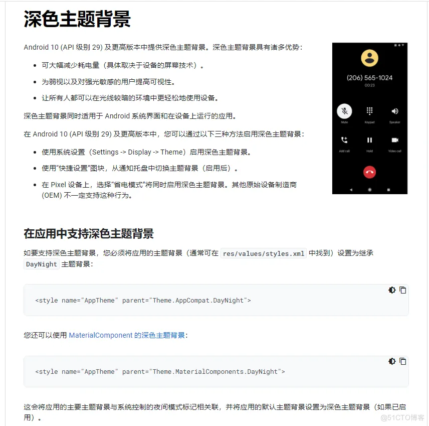 Android系统开发之黑白主题动态切换_android
