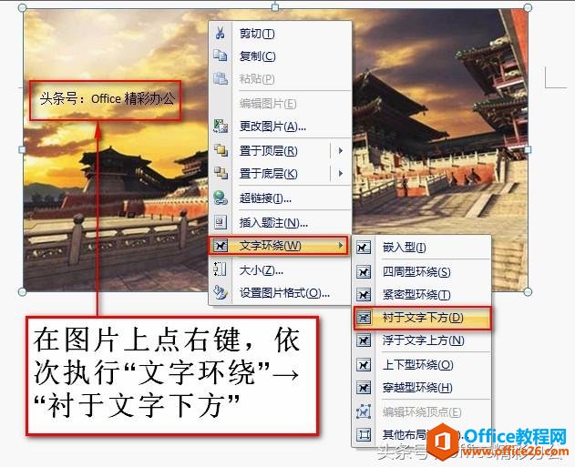 [word] 在word中，如何将文字置于图片上方？_右键