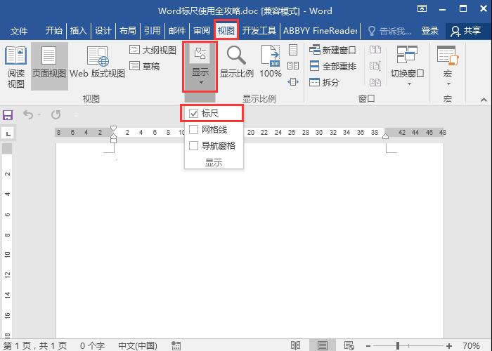 [word] word页面标尺_Word