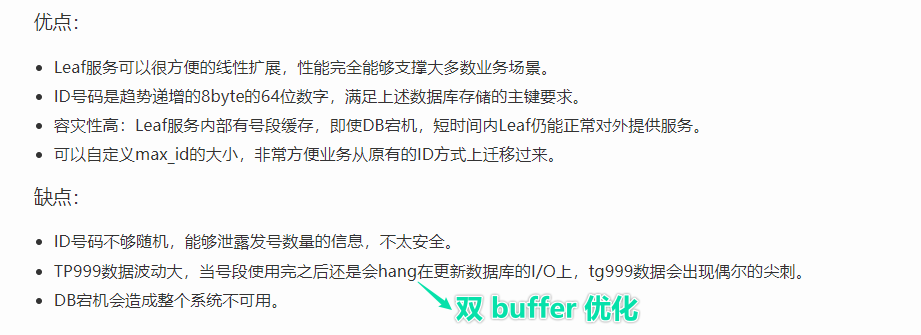 分布式 ID 生成系统 Leaf 的设计思路，源码解读_缓存_22