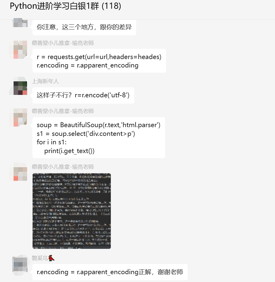 # yyds干货盘点 # 这段网上的文字，我为什么爬下来是乱码？_Python教程_03