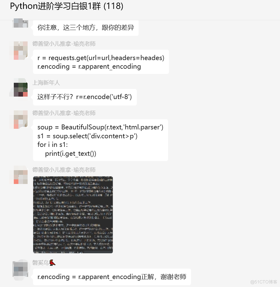 # yyds干货盘点 # 这段网上的文字，我为什么爬下来是乱码？_Python基础_03