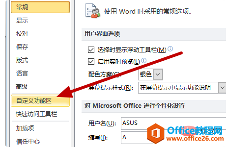 [word] word怎么设置表格自动套用格式_功能区_03