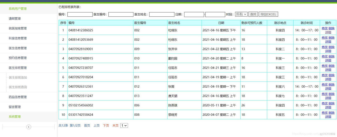 java 挂科 javaweb挂科_医院挂号系统_25