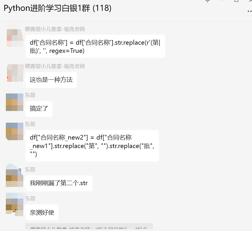 # yyds干货盘点 # Pandas中想剔除字符串中的【第】和【批】这两个字如何做？_Python基础