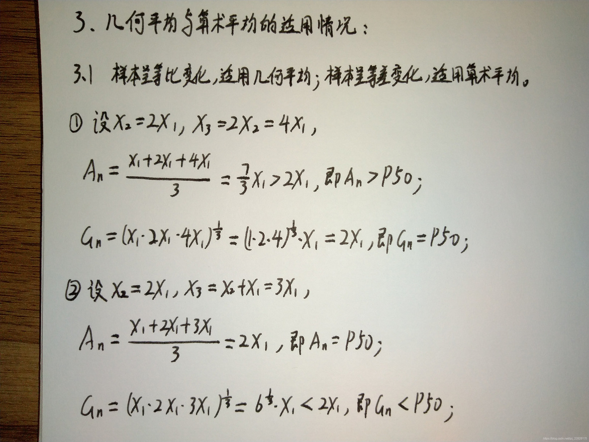 几何平均法求矩阵权重 几何平均法的平均对象_算术平均_03