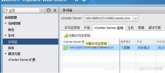 vcenter磁盘archive是干什么的 vcenter server的作用和功能_Web_56