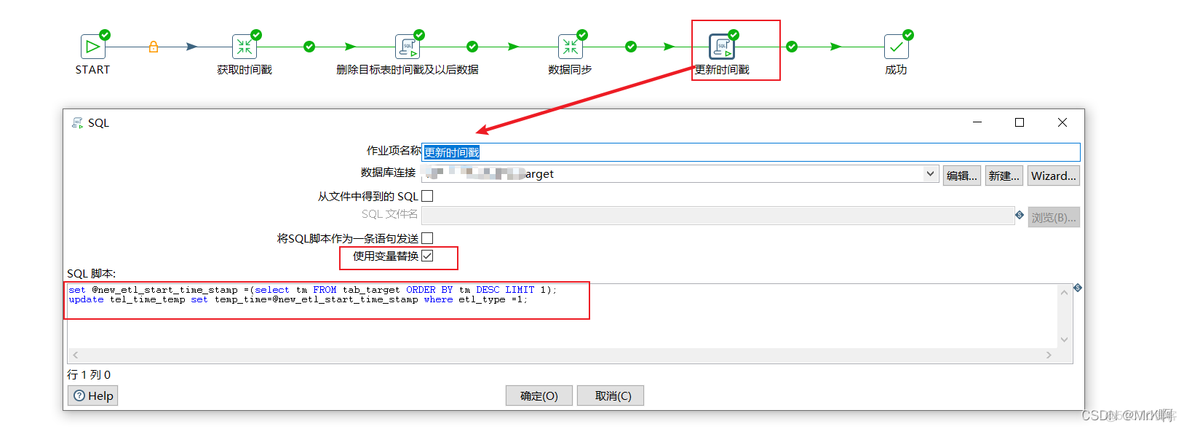 kettle javascript 从前步更新字段内容 kettle全量更新_etl_13