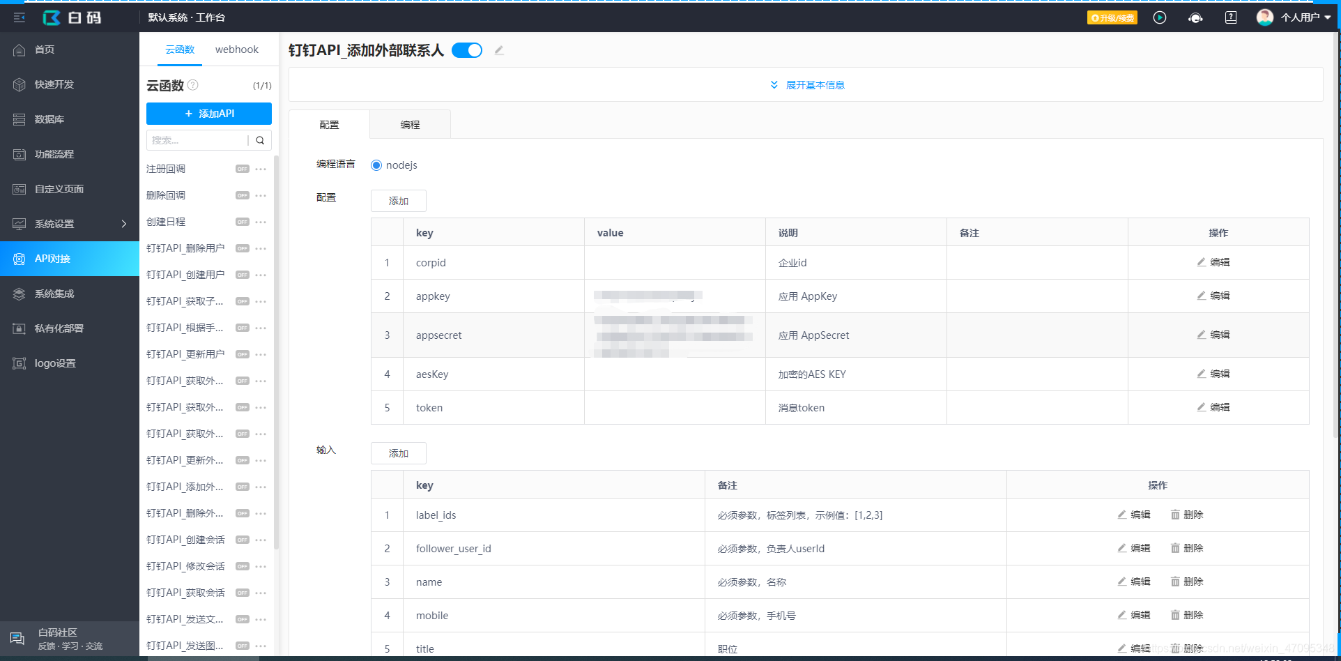 钉钉 接入审批 Java 钉钉审批接口 第三方_js_02