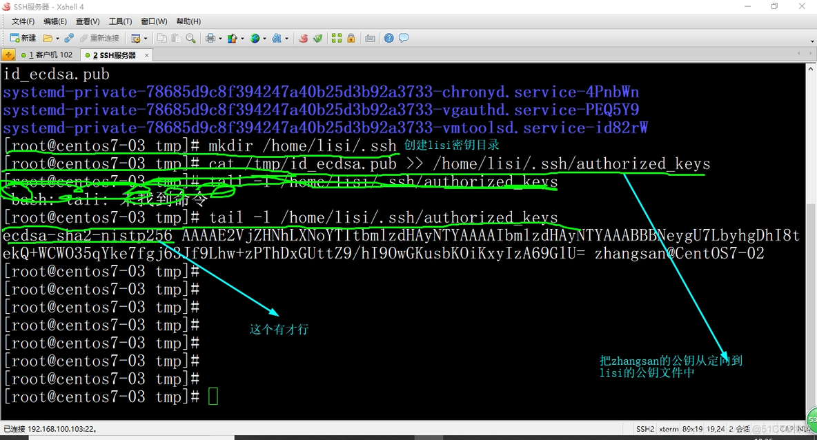 centos7 设置root 远程登录 centos7允许远程登录_centos7远程访问及控制_08